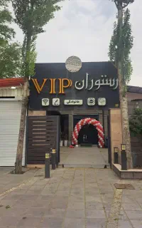رستوران خانوادگی VIP سلن