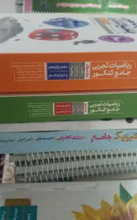 کتاب های کنکور ریاضی و فیزیک