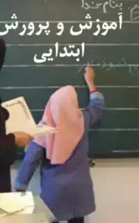 تدریس دروس ابتدایی توسط معلم رسمی