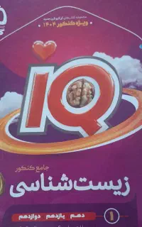 زیست جامع ایکیو