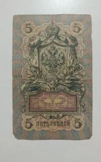 پول شوروی سابق(1909) حراج