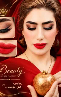میکاپ تخصصی عروس و همراهی با متریال برند در بم