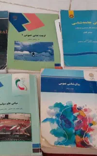 کتاب دانشگاه پیام نور