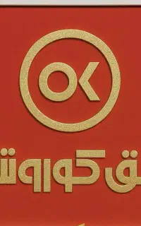 دعوت به همکاری در فروشگاه افق کوروش