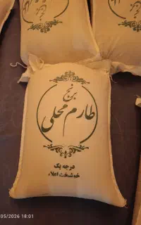 برنج ایرانی طارانی