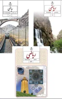 تدریس ریاضی دبستان و دوره متوسطه اول