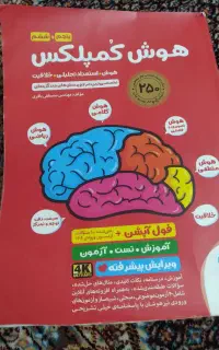 کتاب هوش کمپلکس