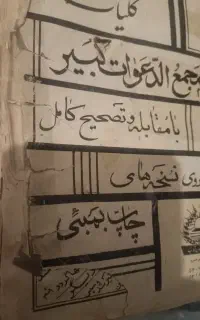 سرکتاب واستخاره.دعا