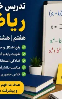 کلاس خصوصی ریاضی ویژه تابستان