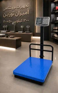 ترازو باسکول ۳۰۰کیلویی حبابی آبی قرمز ۴۰در۵۰ شارژی