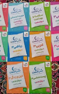 کتاب های کنکور و نهایی علوم تجربی و ریاضی