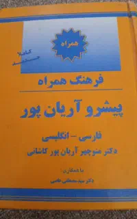 کتاب فارسی به انگلیسی.