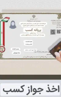 جواز‌ .‌ پروانه‌کسب