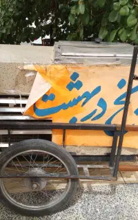 دستگاه یخ در بهشت