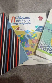کتاب کارعربی هشتم