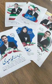 پوستر و تراکت انتخاباتی