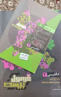 فرمول بیست زبان یازدهم