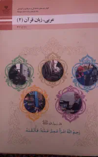 تدریس خصوصی عربی، فارسی و انگلیسی در پرند