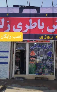 باطری به قیمت کارخانه نصف رایگان