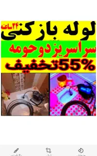 لوله بازکن فنرزن فنرزدن چاه فاضلاب55%تخفیف بوگیری