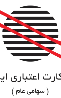 استخدام پشتیبان دستگاه کارتخوان