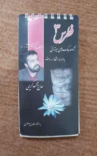 کتابچه مداحی