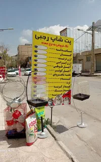 لوازم پرندگان و حیوانات