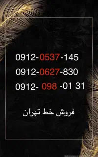 فروش خط تهران.
