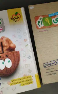 کتاب جامع و آزمون شبیه ساز تیزهوشان نهم