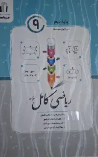 ریاضی نهم