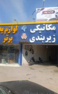 شاگرد مکانیک