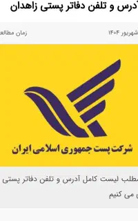 شاگرد برای دفتر پستی