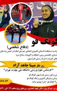 کلاس دفاع شخصی