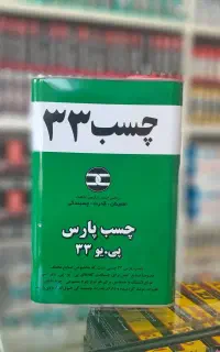 چسب پی یو ۳۳ پارس ۹۰۰۹ گالن حلب کیلو چسب اسپری