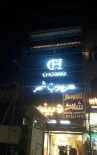 تابلوساز شابک.