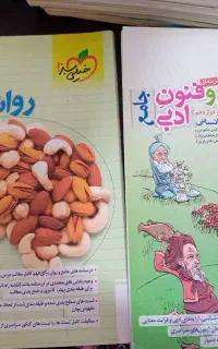 کتاب تست انسانی /خیلی سبز