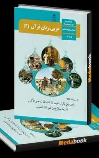 تدریس عربی دبیرستان رایگان