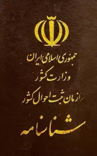 شناسنامه گمشده