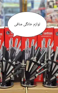 سرویس چاقو ۹پارچه لندگرین