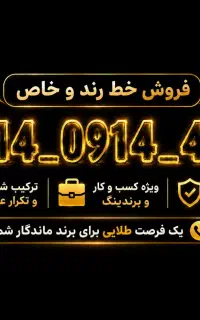 خط، شیک مخصوص آدمهای خاص،