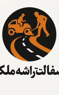 پیمانکار آسفالت و تراشه آسفالت و ایزوگام و غلطک