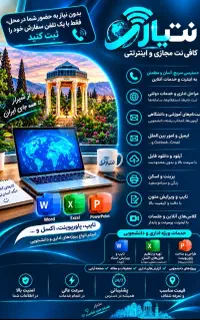 تایپ، پاورپوینت، اکسل
