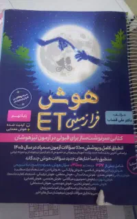 کتابکار تیزهوشان نهم به دهم
