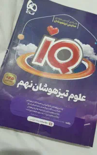 کتاب تست علوم نهم