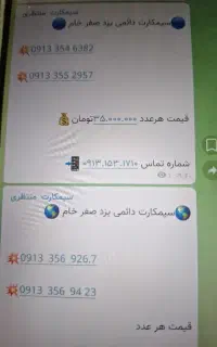 شماره دلخواه شما موجود میباشد