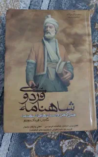 شاهنامه نثر روان