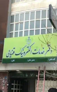 خدمات قضائیه