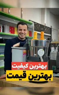 آب‌هویج گیر ،آب‌ سیب‌گیر ، آب کرفس گیر آبمیوه گیر