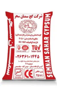 گچ سفیدکاری سحرسمنان 25کیلوگرم مصالح ساختمانی