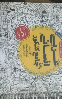 کتاب عربی انسانی جامع کنکور مهر و ماه